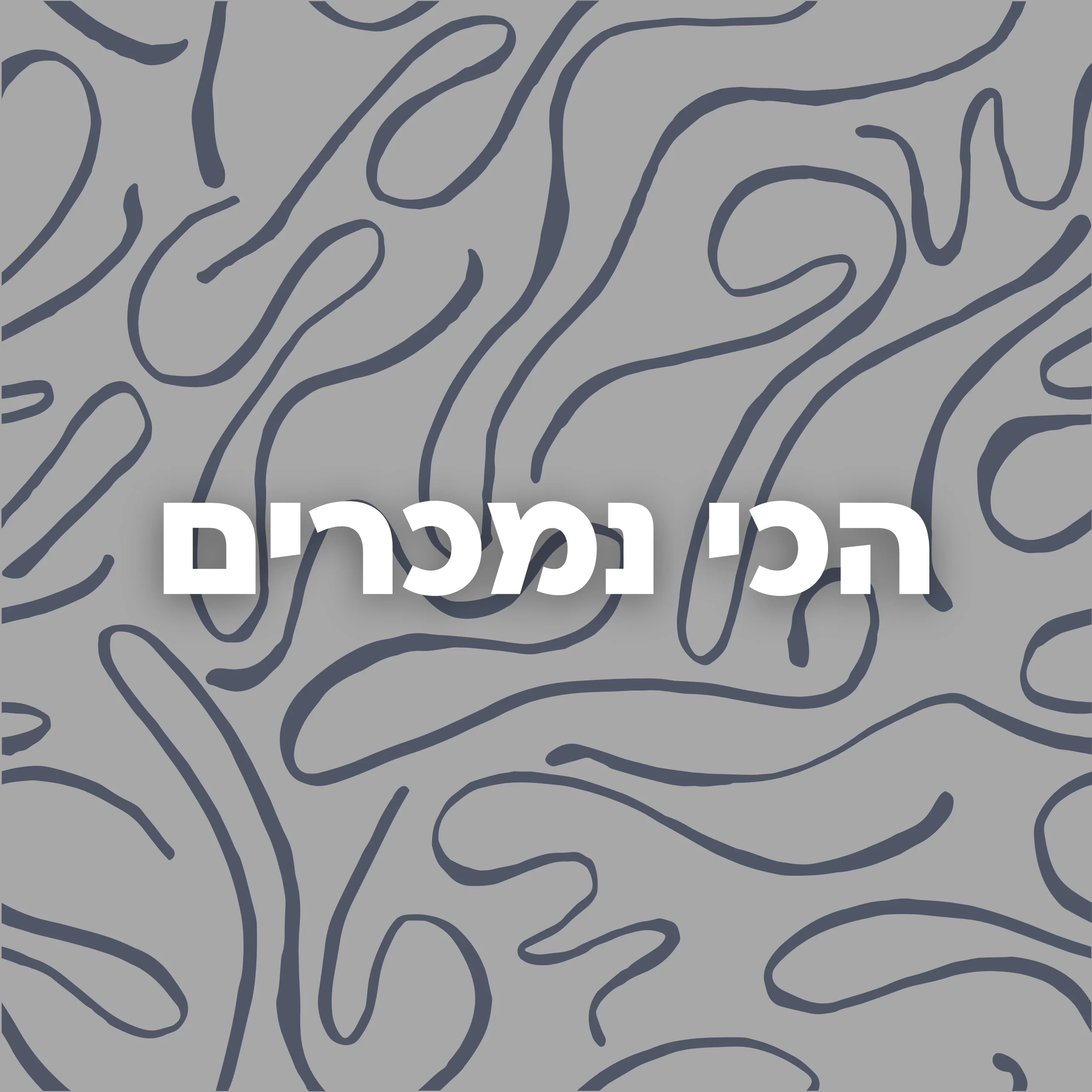 ג'פטה - פתרונות אופנה שצועדים איתכם